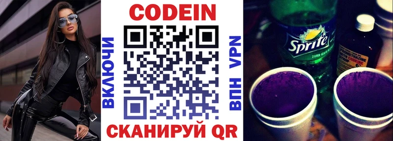 Codein Purple Drank  что такое наркотик  Северск 